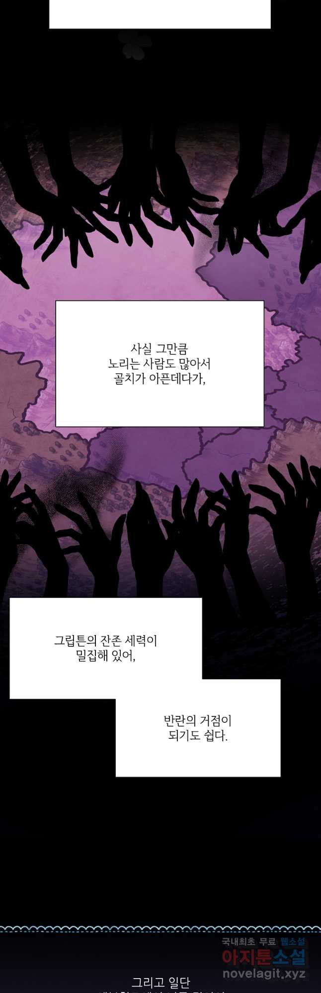 남동생이 꽃길을 강요한다 51화 - 웹툰 이미지 16