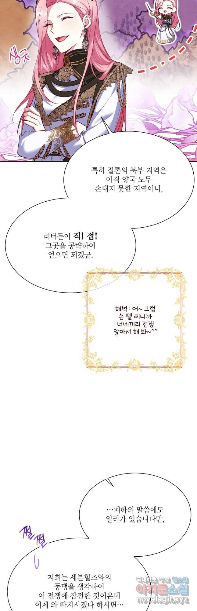 남동생이 꽃길을 강요한다 51화 - 웹툰 이미지 33