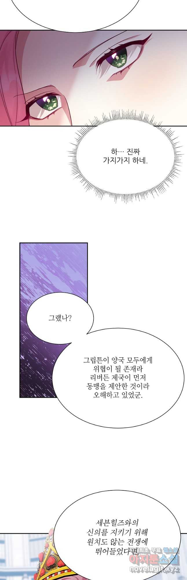 남동생이 꽃길을 강요한다 51화 - 웹툰 이미지 34