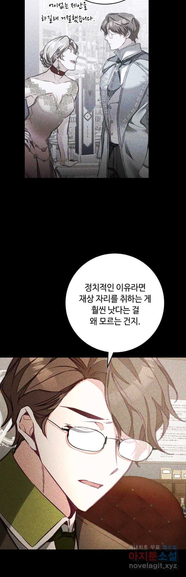 소설 속 악녀 황제가 되었다 135화 - 웹툰 이미지 7