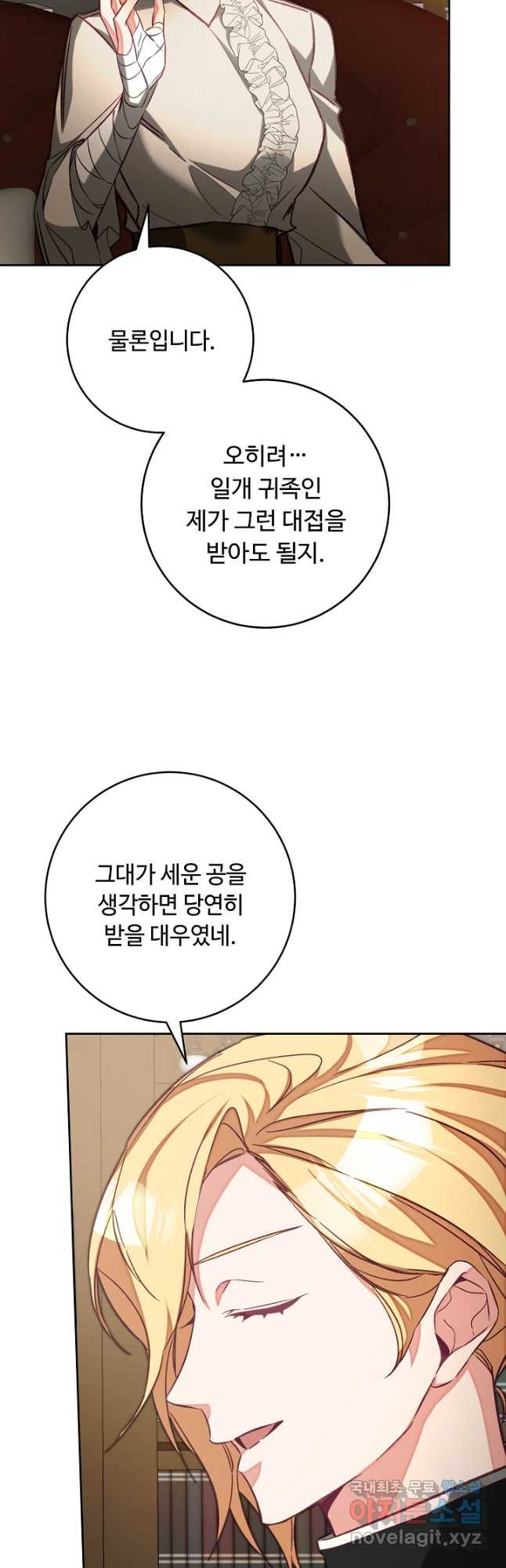 소설 속 악녀 황제가 되었다 135화 - 웹툰 이미지 9