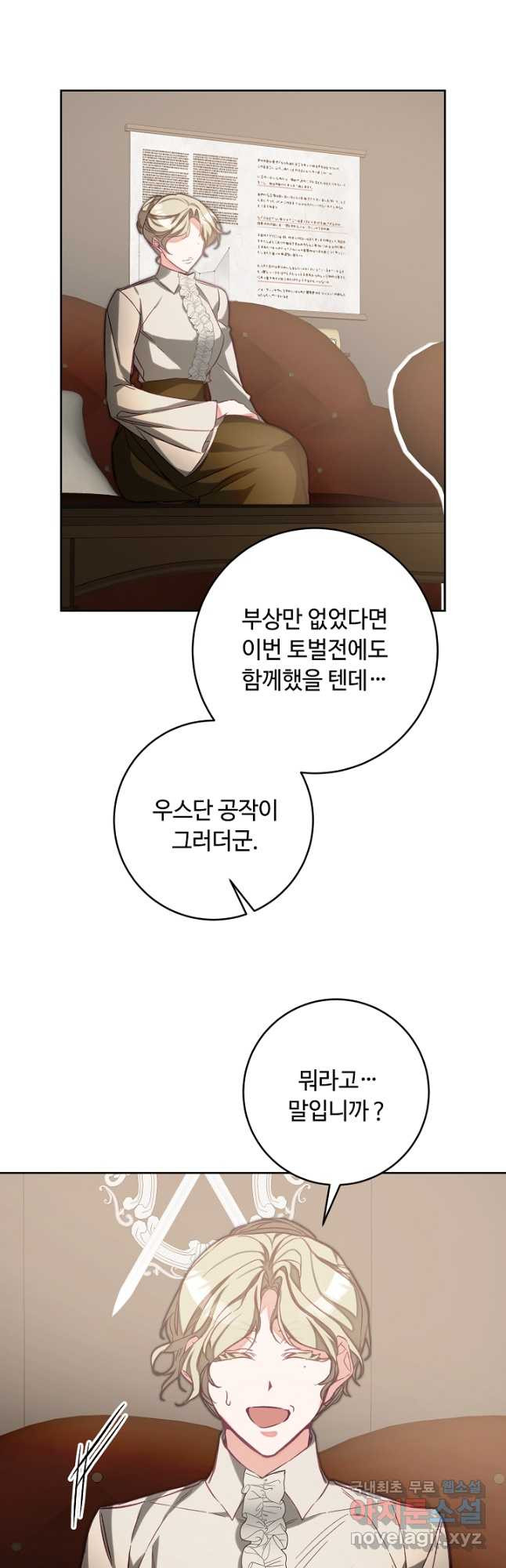 소설 속 악녀 황제가 되었다 135화 - 웹툰 이미지 12