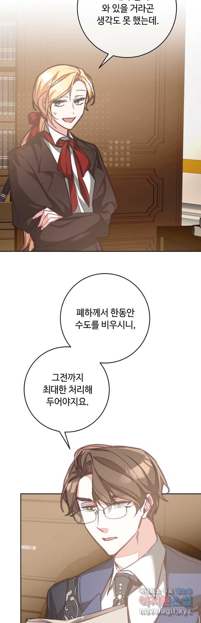 소설 속 악녀 황제가 되었다 135화 - 웹툰 이미지 32