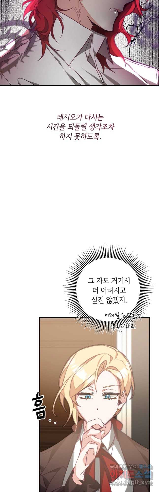 소설 속 악녀 황제가 되었다 135화 - 웹툰 이미지 40