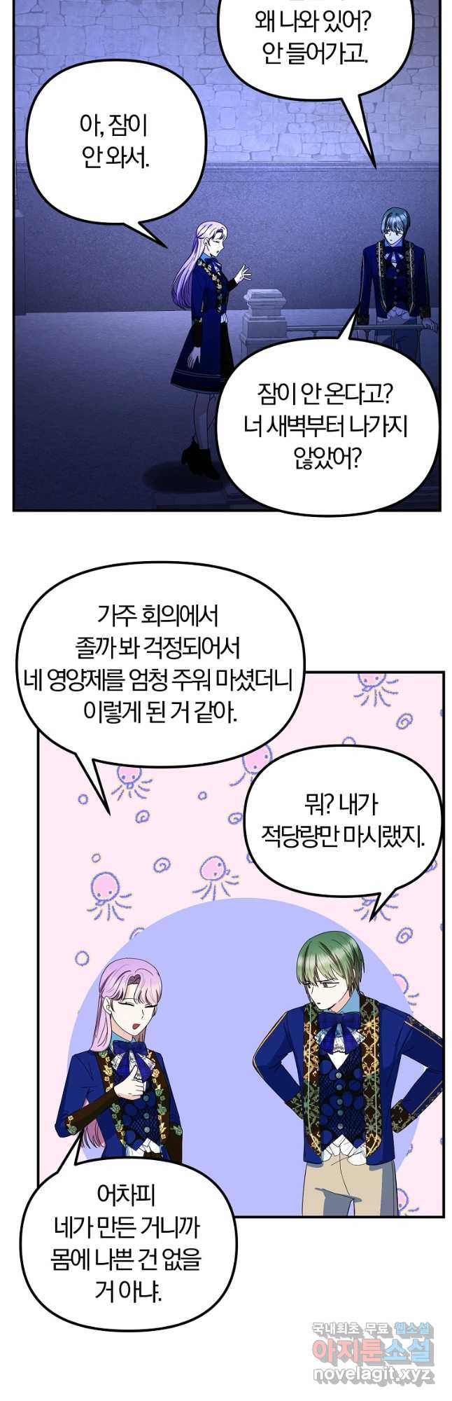 악역인데, 인기가 너무 많다 64화 - 웹툰 이미지 6