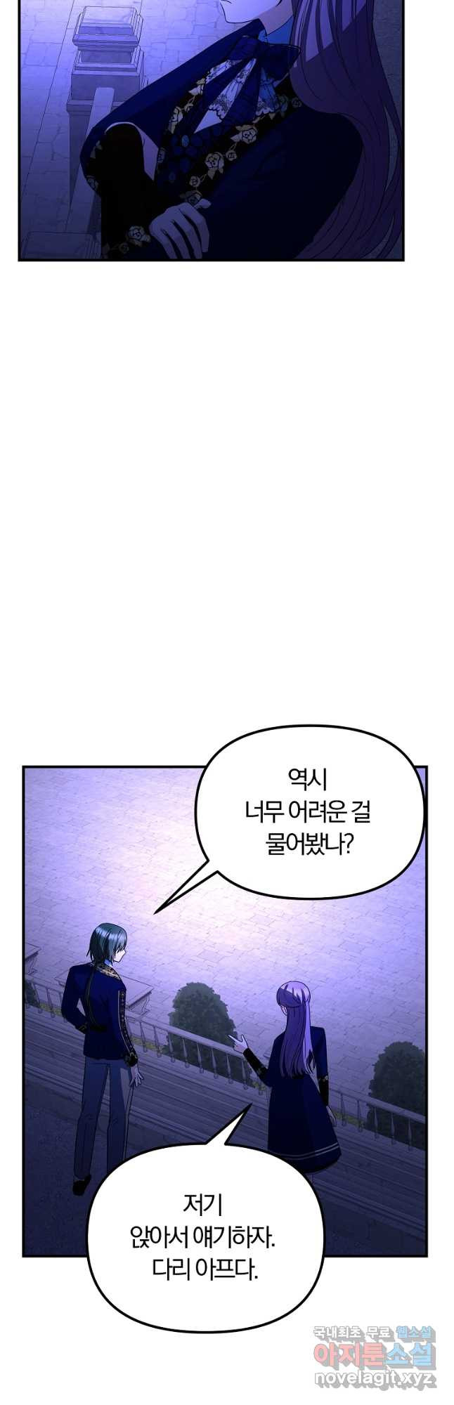 악역인데, 인기가 너무 많다 64화 - 웹툰 이미지 9