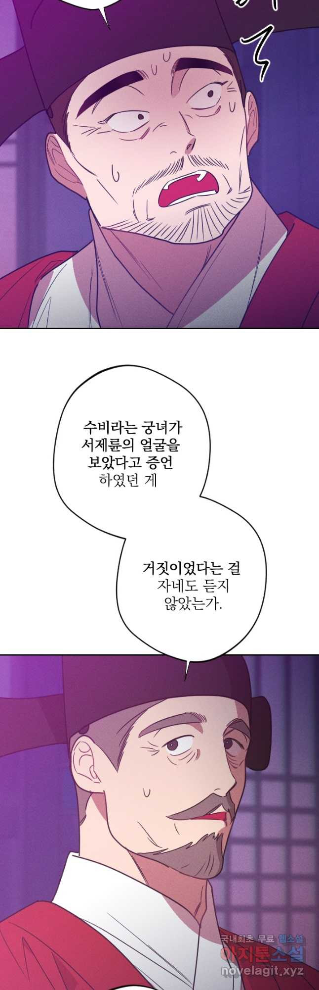 공주, 선비를 탐하다 85화 - 웹툰 이미지 35