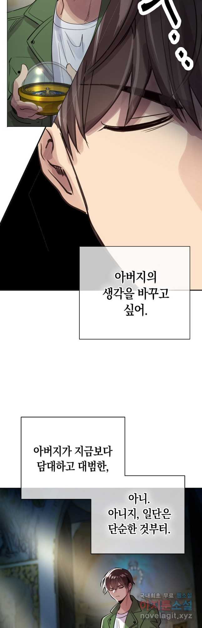 타임룰렛 78화 - 웹툰 이미지 33