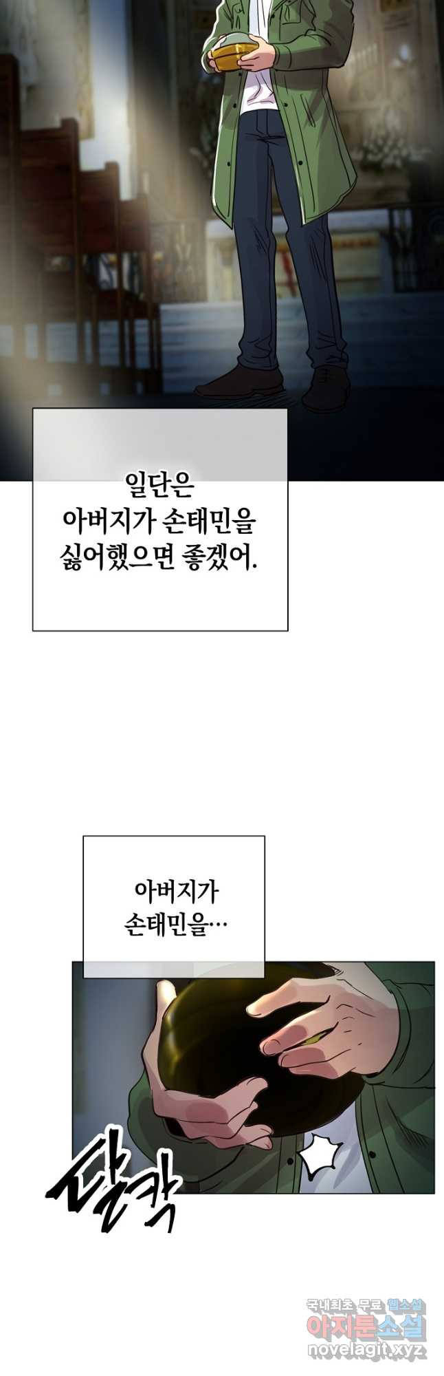 타임룰렛 78화 - 웹툰 이미지 34