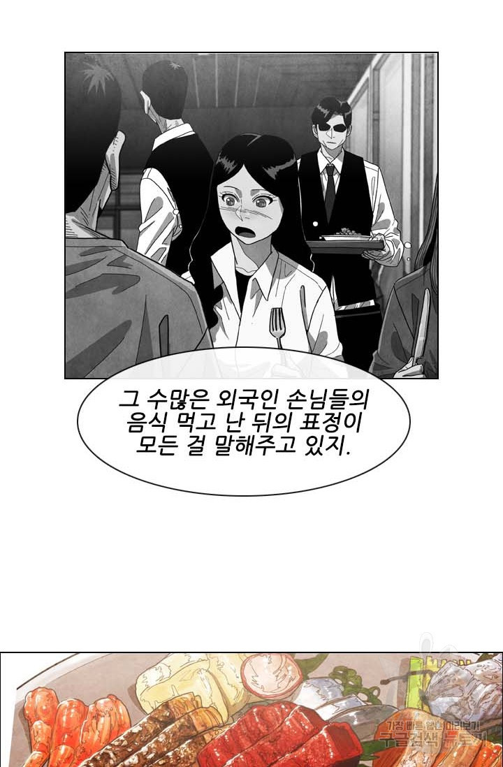 미슐랭스타 시즌4 140화 - 웹툰 이미지 7