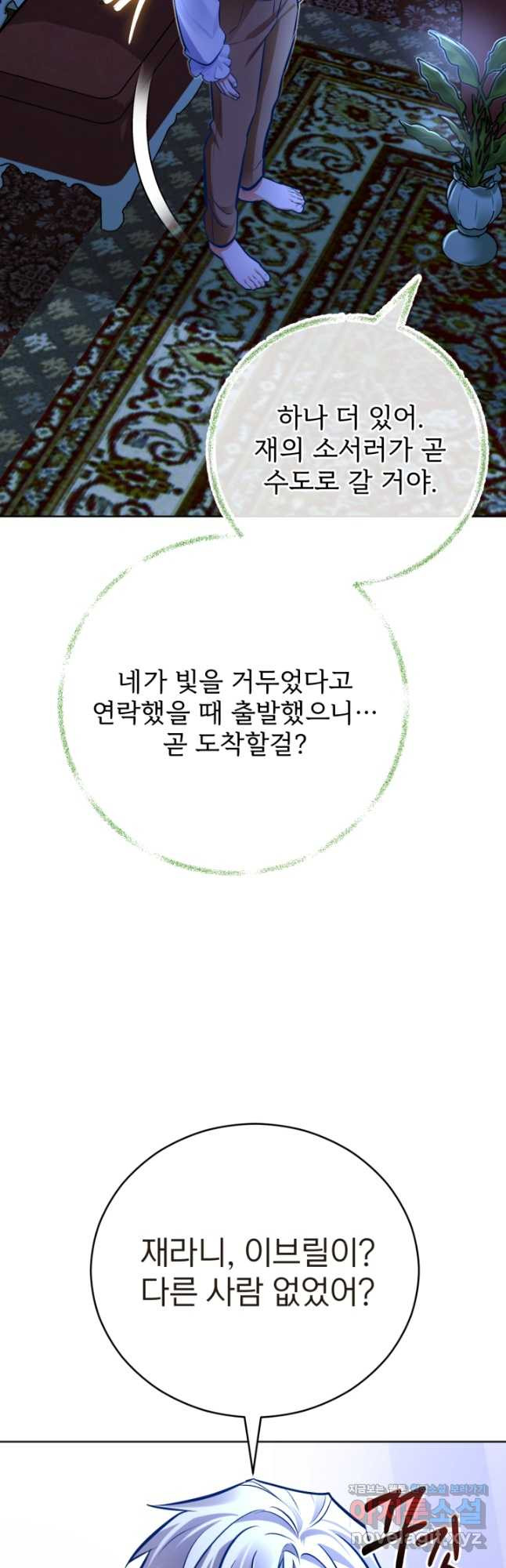 공녀님은 이상형과 결혼하기 싫어요 45화 - 웹툰 이미지 10