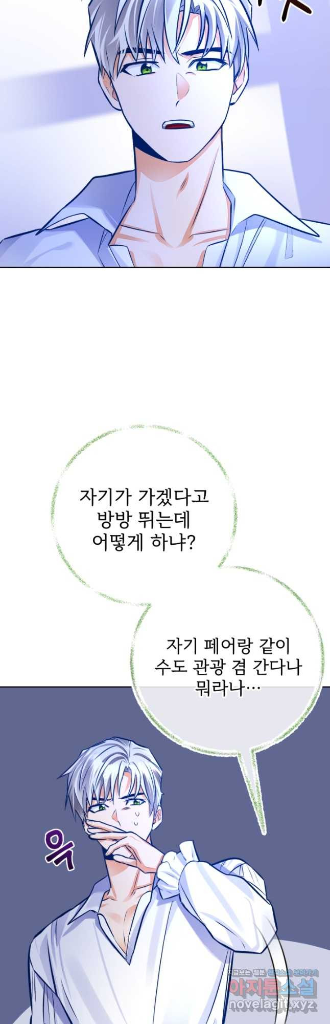 공녀님은 이상형과 결혼하기 싫어요 45화 - 웹툰 이미지 11