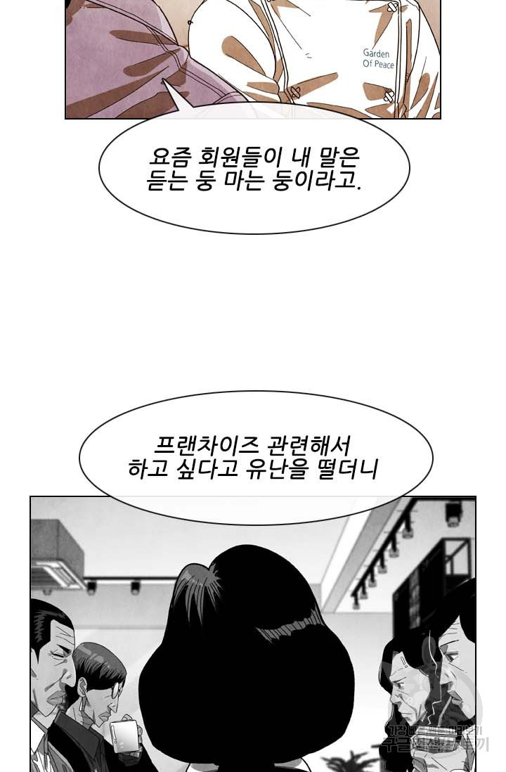 미슐랭스타 시즌4 140화 - 웹툰 이미지 13