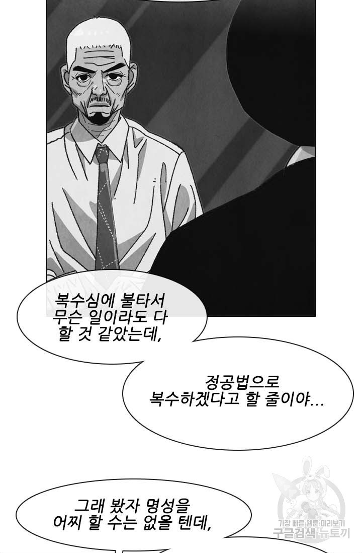 미슐랭스타 시즌4 140화 - 웹툰 이미지 17