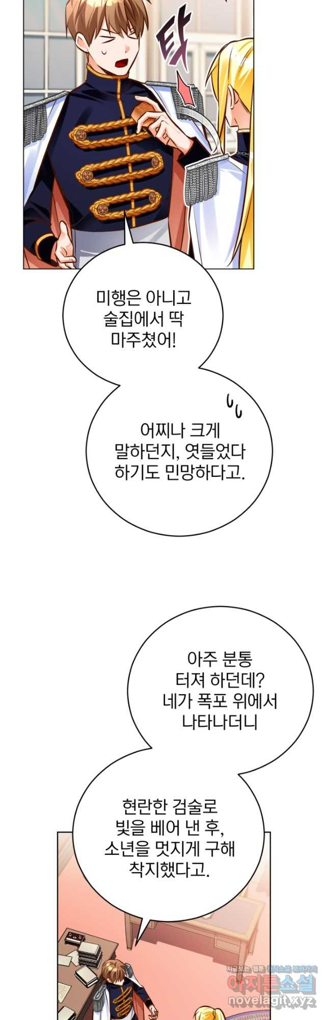 공녀님은 이상형과 결혼하기 싫어요 45화 - 웹툰 이미지 33