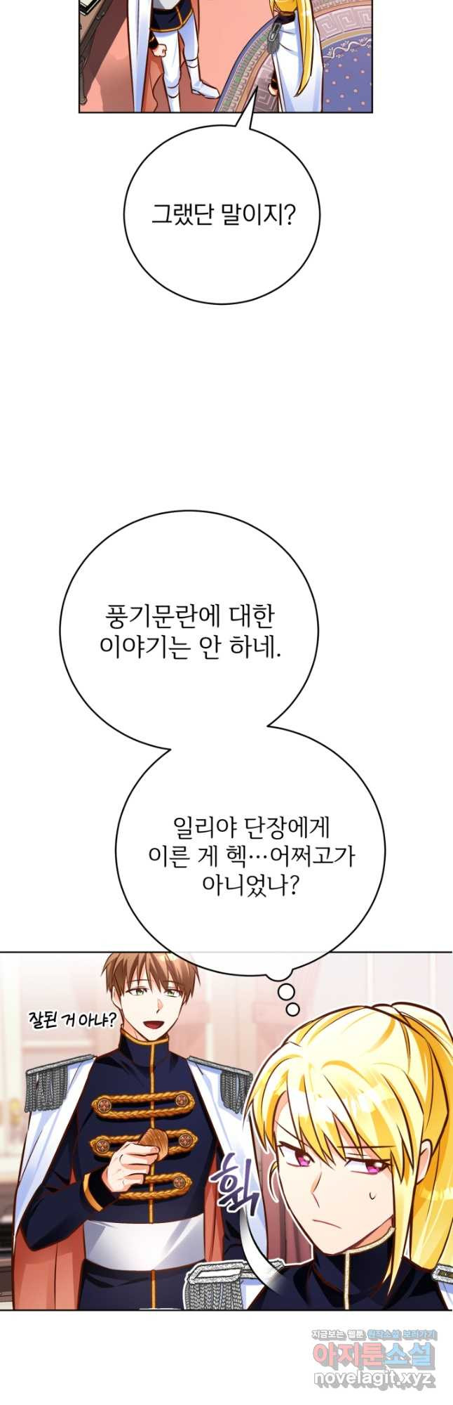 공녀님은 이상형과 결혼하기 싫어요 45화 - 웹툰 이미지 34