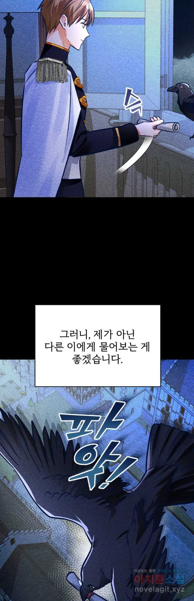 공녀님은 이상형과 결혼하기 싫어요 45화 - 웹툰 이미지 50