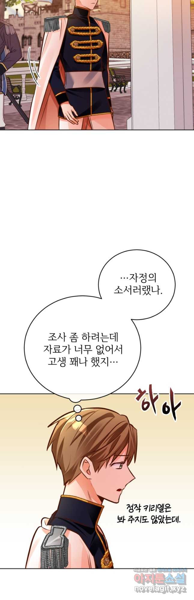 공녀님은 이상형과 결혼하기 싫어요 45화 - 웹툰 이미지 52