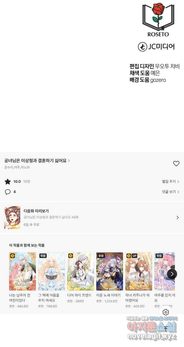 공녀님은 이상형과 결혼하기 싫어요 45화 - 웹툰 이미지 59