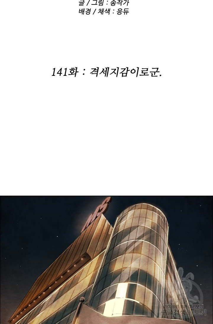 미슐랭스타 시즌4 141화 - 웹툰 이미지 2