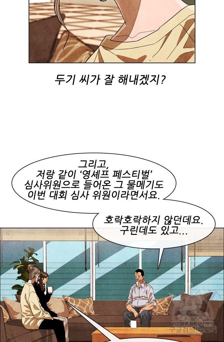 미슐랭스타 시즌4 141화 - 웹툰 이미지 57