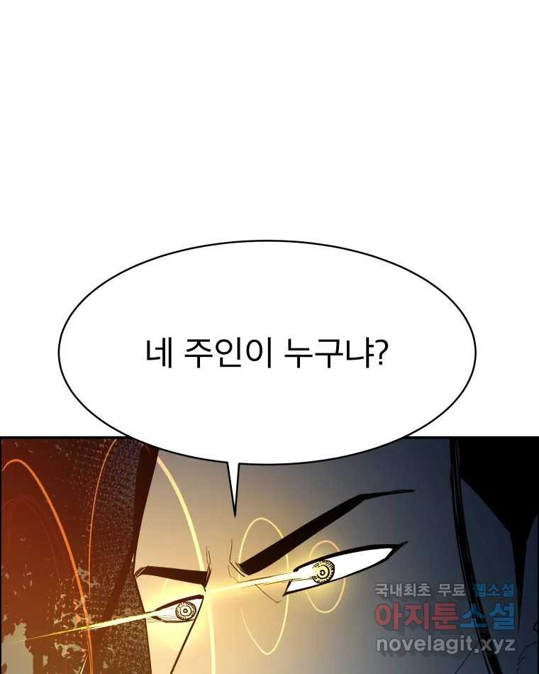 도깨비언덕에 왜 왔니? 2부 해수 68 - 웹툰 이미지 1