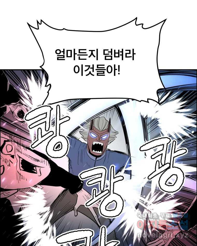 도깨비언덕에 왜 왔니? 2부 해수 68 - 웹툰 이미지 33