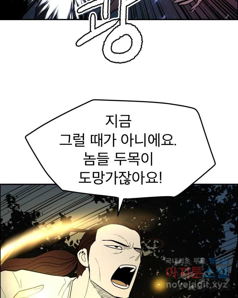 도깨비언덕에 왜 왔니? 2부 해수 68 - 웹툰 이미지 34