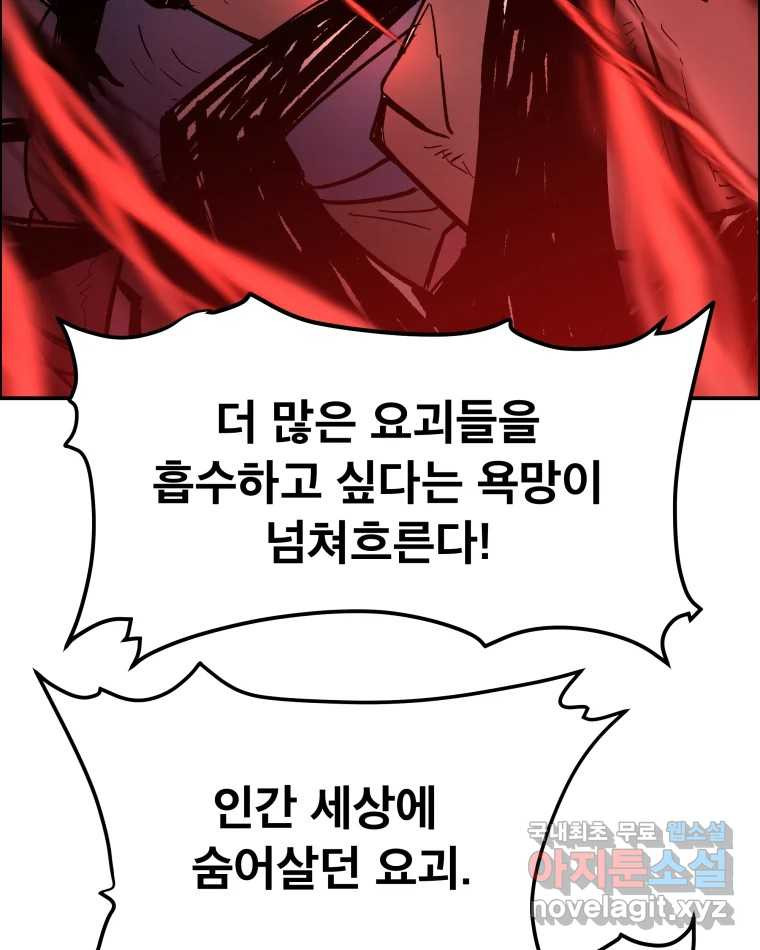 도깨비언덕에 왜 왔니? 2부 해수 68 - 웹툰 이미지 54