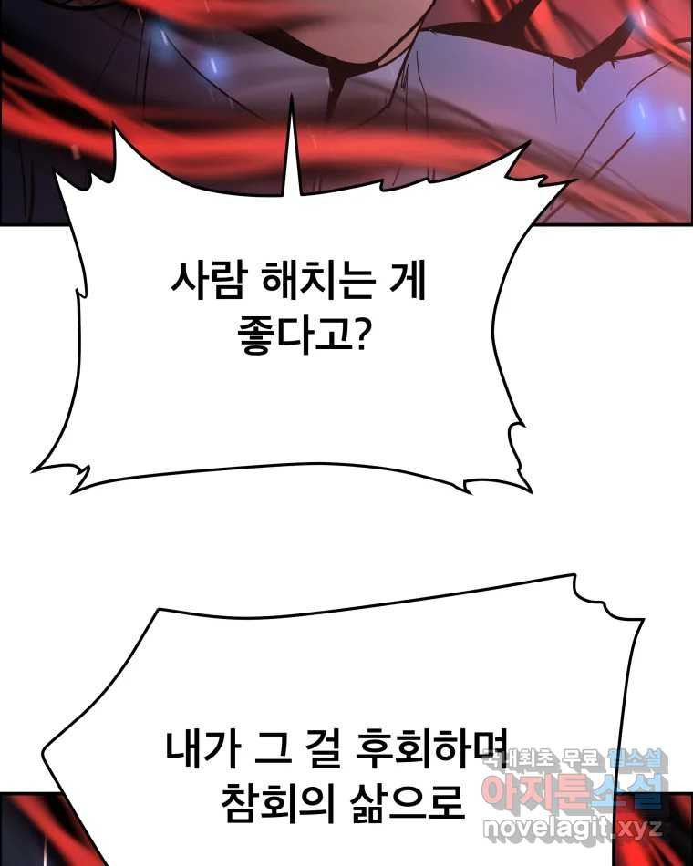 도깨비언덕에 왜 왔니? 2부 해수 68 - 웹툰 이미지 59