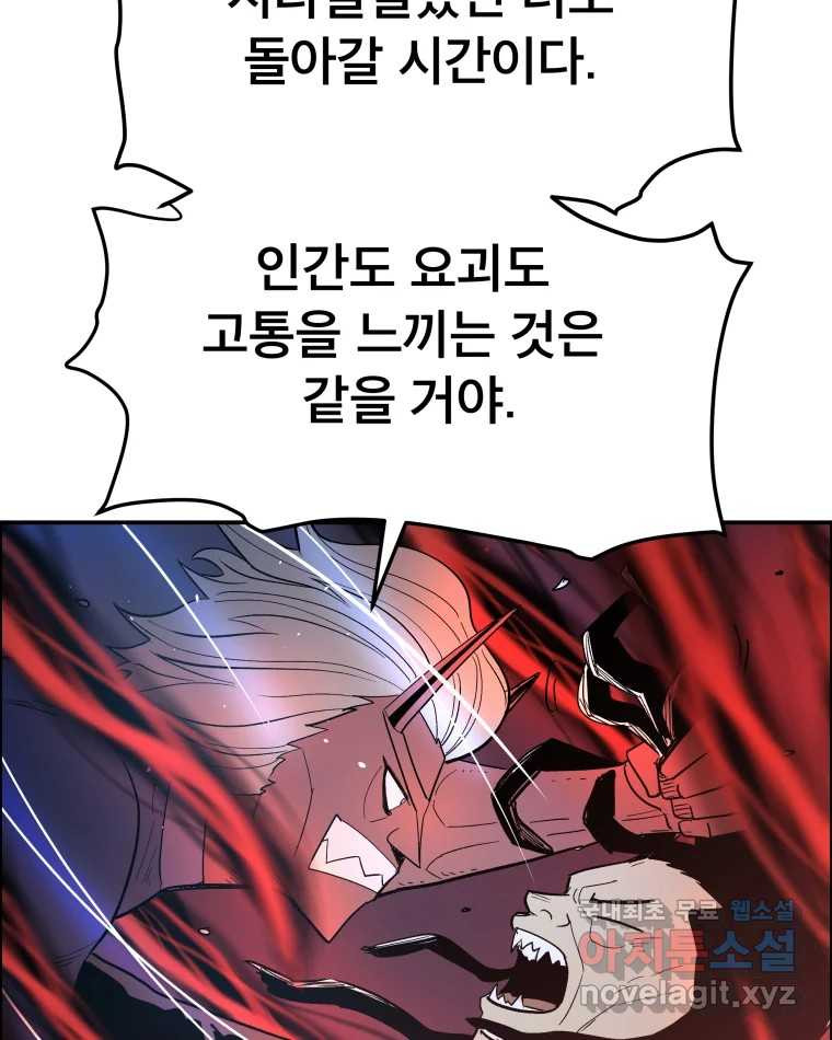 도깨비언덕에 왜 왔니? 2부 해수 68 - 웹툰 이미지 63