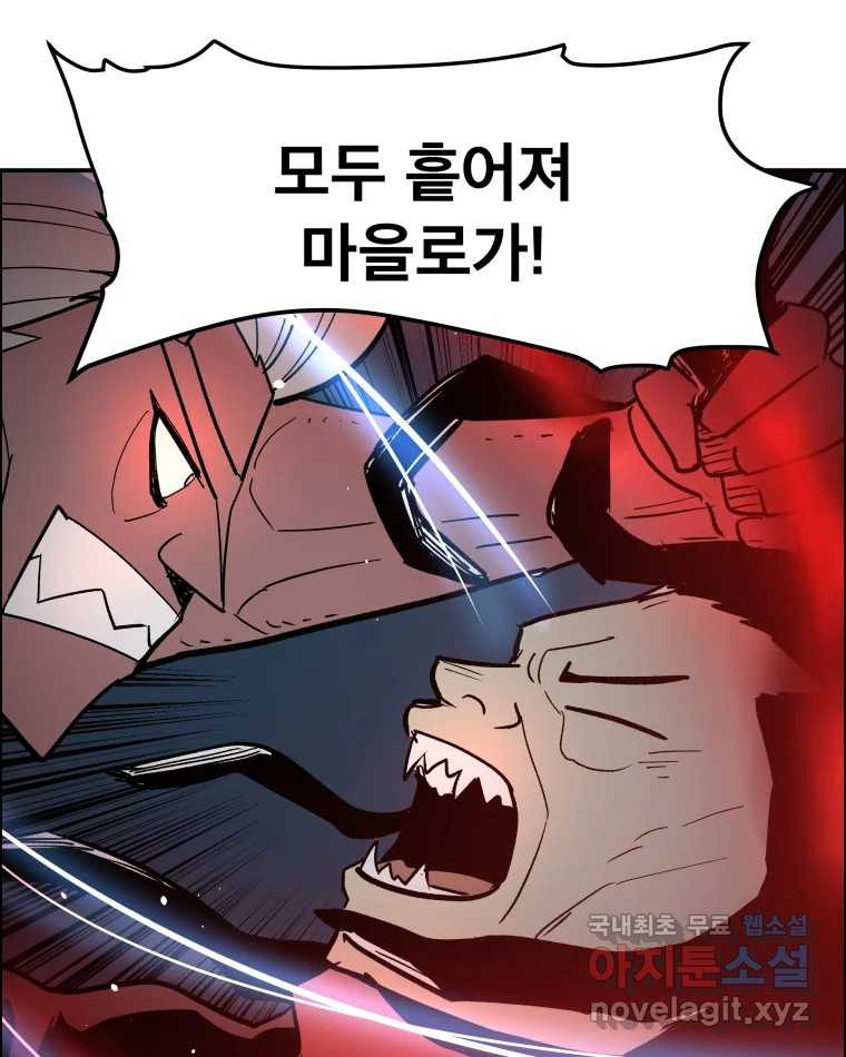 도깨비언덕에 왜 왔니? 2부 해수 68 - 웹툰 이미지 65