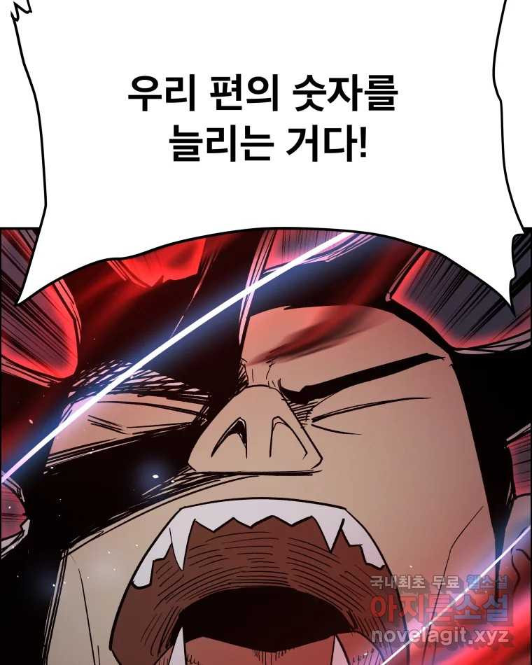 도깨비언덕에 왜 왔니? 2부 해수 68 - 웹툰 이미지 67