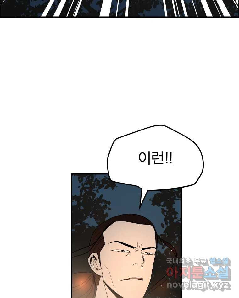 도깨비언덕에 왜 왔니? 2부 해수 68 - 웹툰 이미지 77