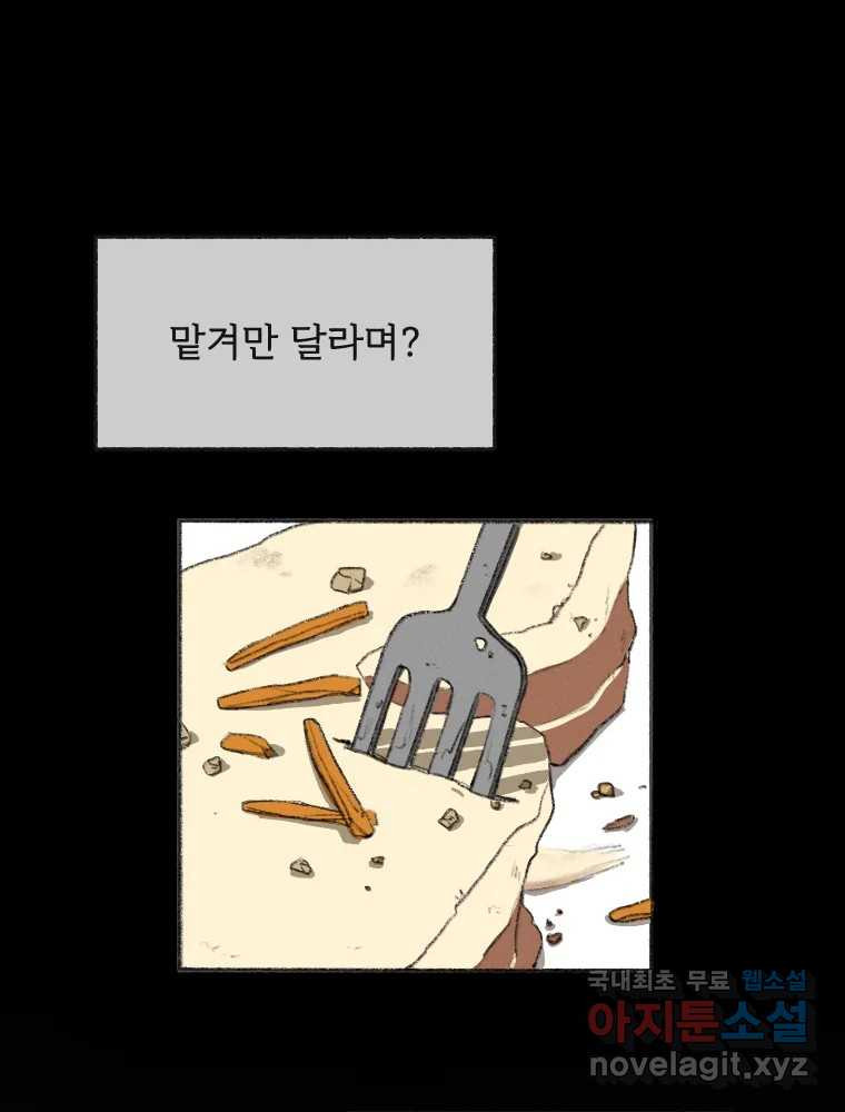 난편하다 4화 - 웹툰 이미지 35