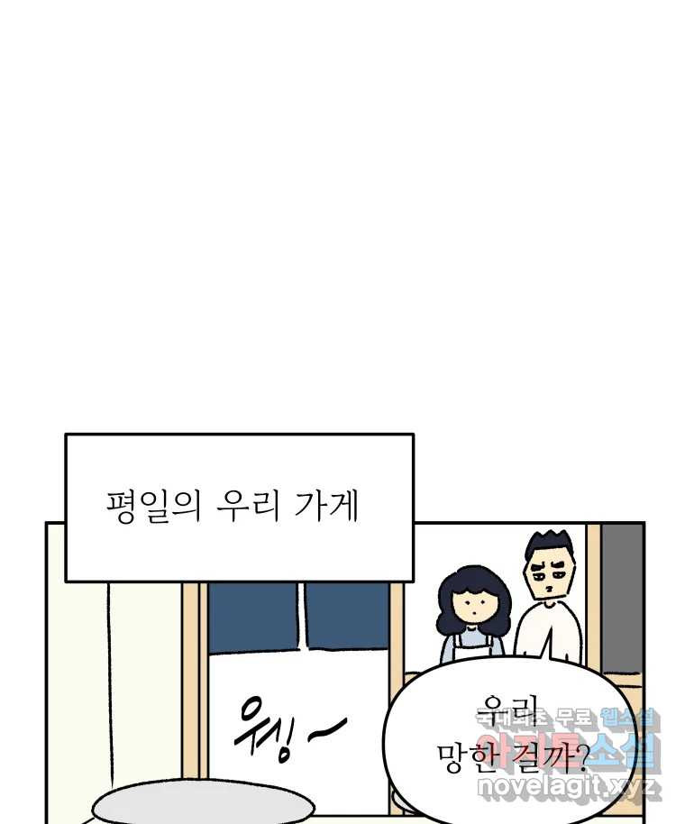 아오링 도쿄 39화 인생에 몸을 맡겨 1 - 웹툰 이미지 1