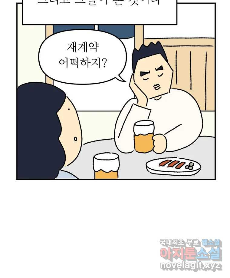 아오링 도쿄 39화 인생에 몸을 맡겨 1 - 웹툰 이미지 8