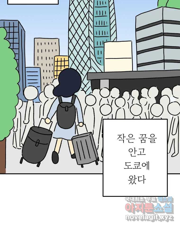 아오링 도쿄 39화 인생에 몸을 맡겨 1 - 웹툰 이미지 12