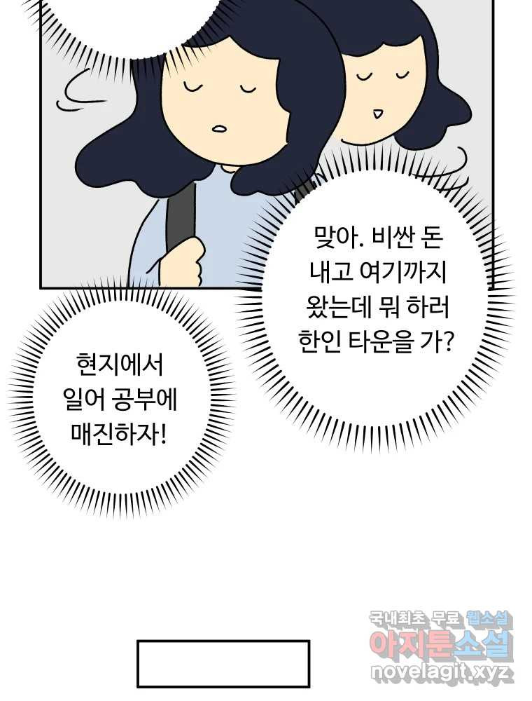 아오링 도쿄 39화 인생에 몸을 맡겨 1 - 웹툰 이미지 22