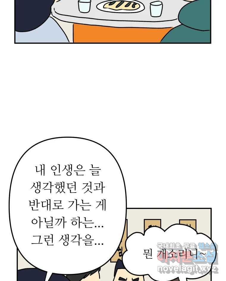 아오링 도쿄 39화 인생에 몸을 맡겨 1 - 웹툰 이미지 26