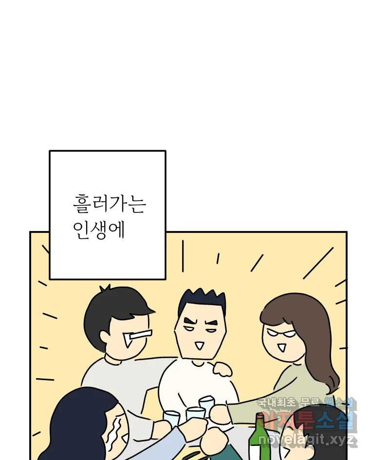 아오링 도쿄 39화 인생에 몸을 맡겨 1 - 웹툰 이미지 29