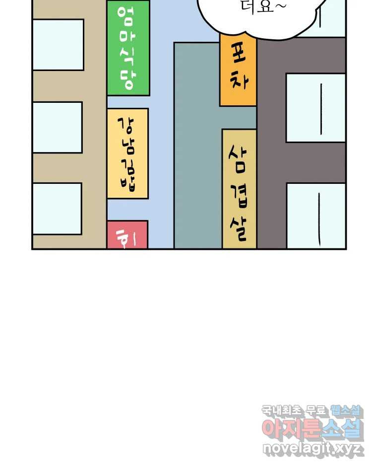 아오링 도쿄 39화 인생에 몸을 맡겨 1 - 웹툰 이미지 31