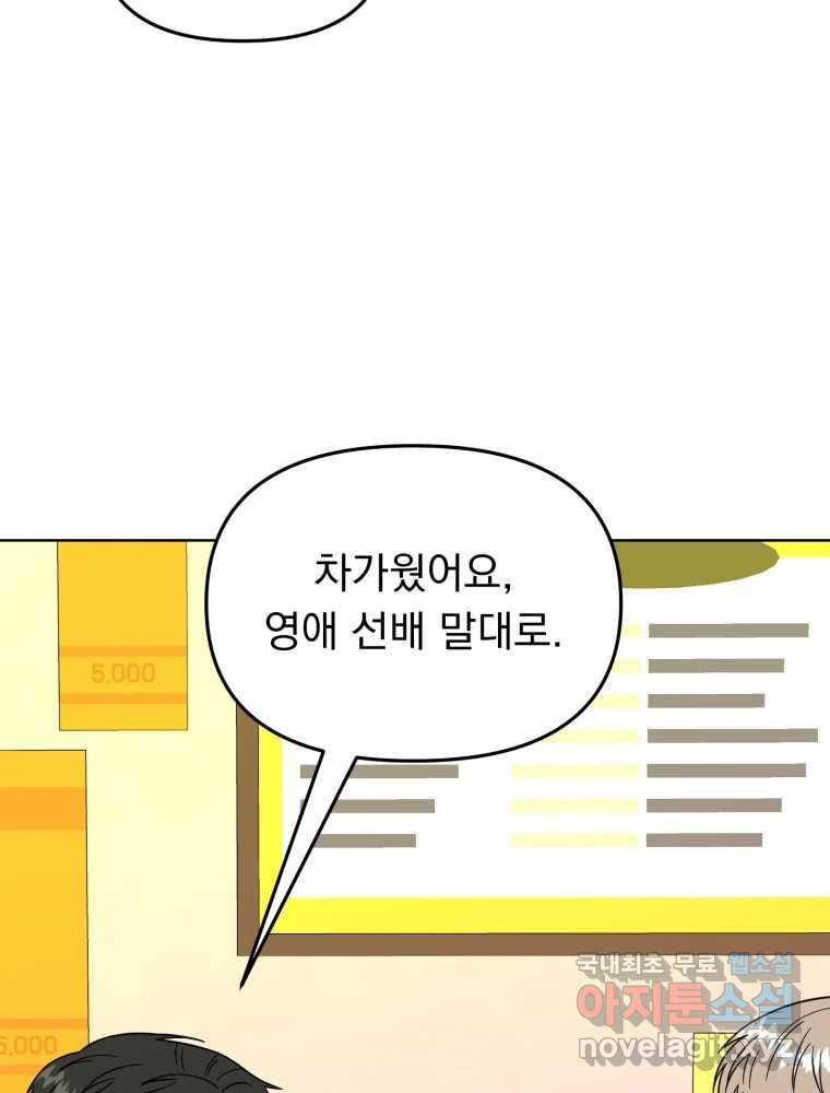 청소하는 대학동기 17화 - 웹툰 이미지 51