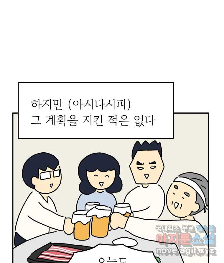 아오링 도쿄 39화 인생에 몸을 맡겨 1 - 웹툰 이미지 41