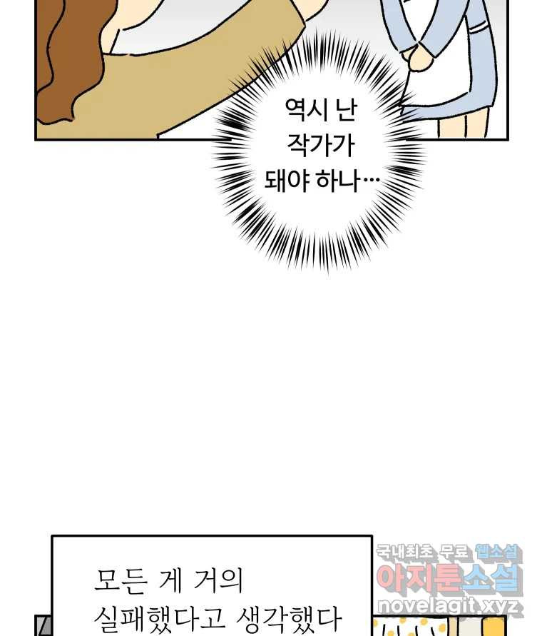 아오링 도쿄 39화 인생에 몸을 맡겨 1 - 웹툰 이미지 46