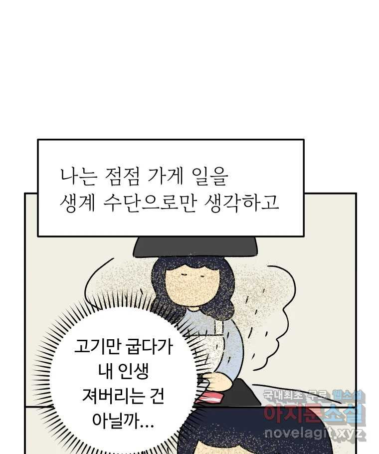 아오링 도쿄 39화 인생에 몸을 맡겨 1 - 웹툰 이미지 48