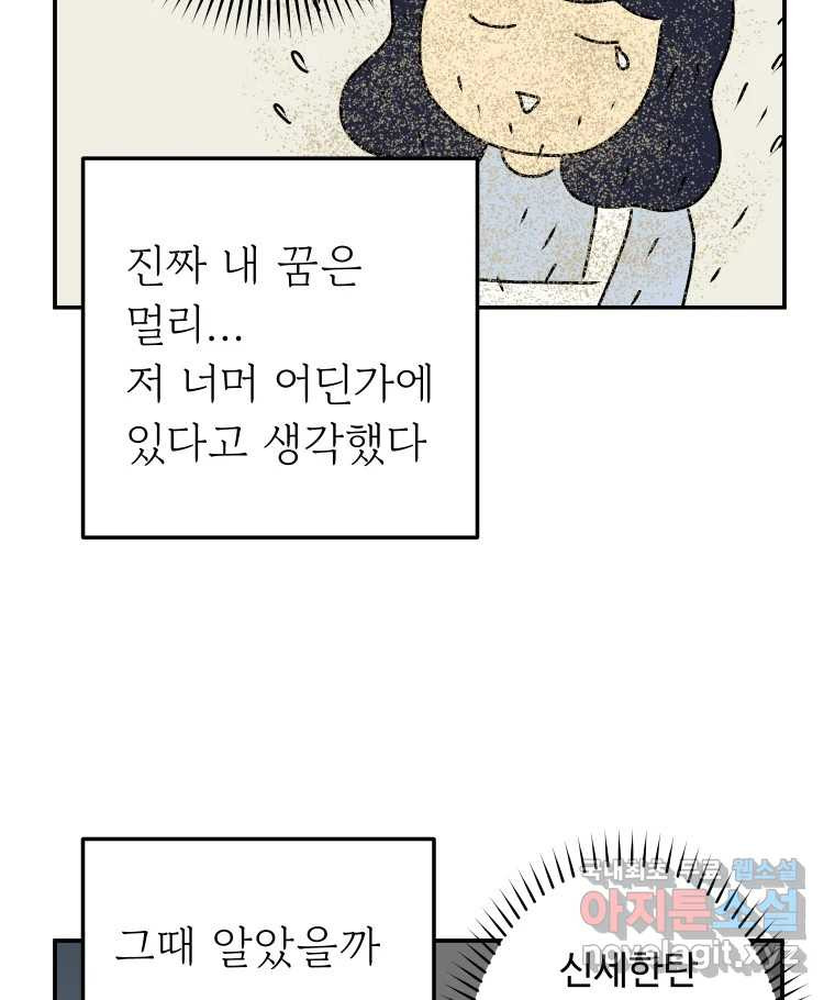 아오링 도쿄 39화 인생에 몸을 맡겨 1 - 웹툰 이미지 49