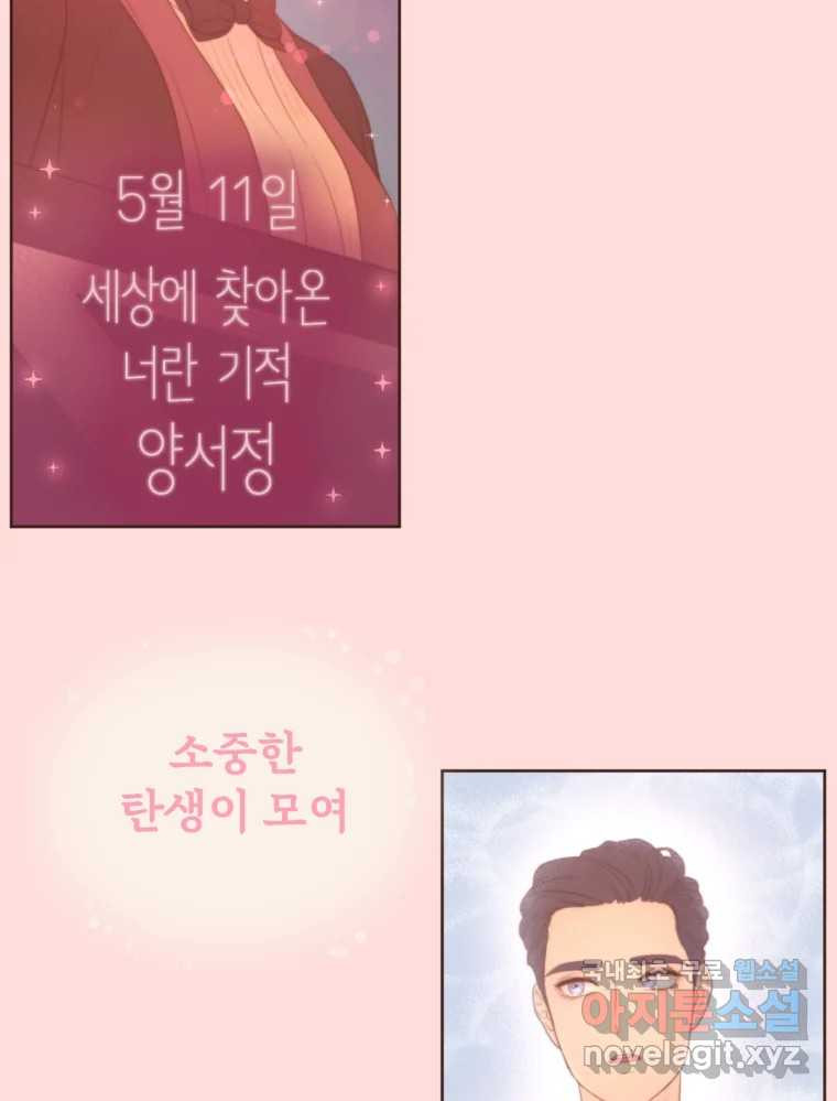 재벌과의 인터뷰 112화 심쿵 투나잇 - 웹툰 이미지 3