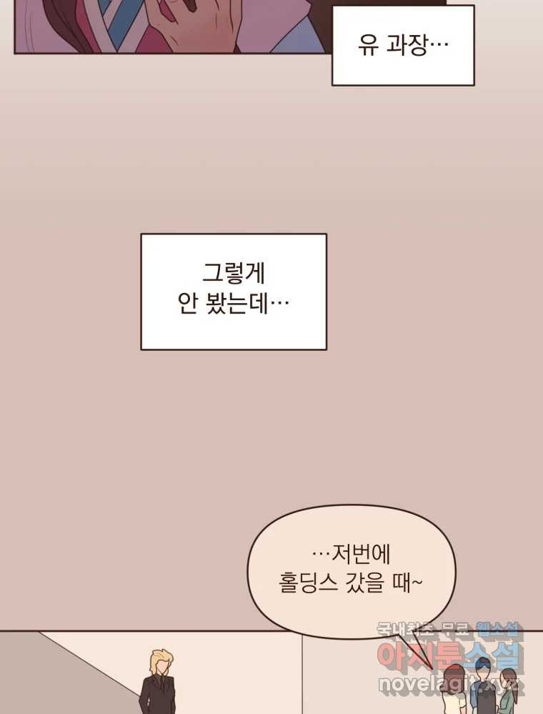 재벌과의 인터뷰 112화 심쿵 투나잇 - 웹툰 이미지 15