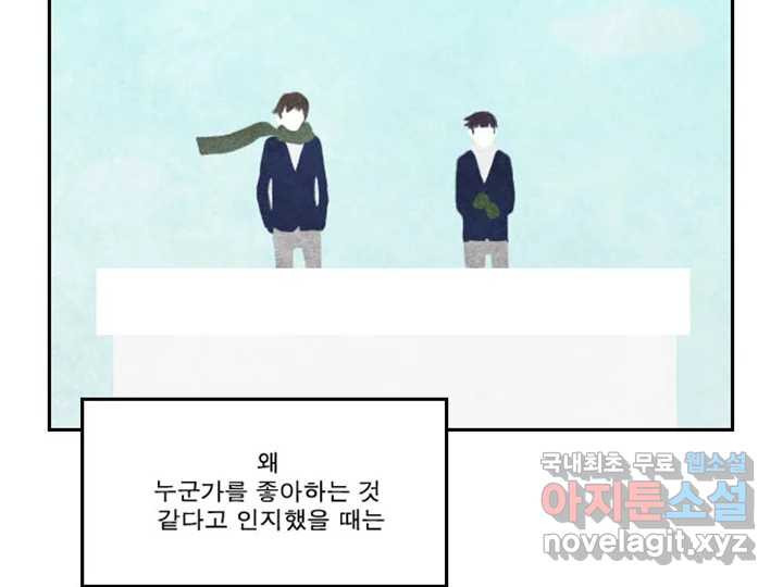 사사롭지만 좋은 날 12화 - 웹툰 이미지 70